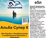 Альба супер 5л ,Chemoform - фото, картинка Альба супер 5л ,Chemoform - фото